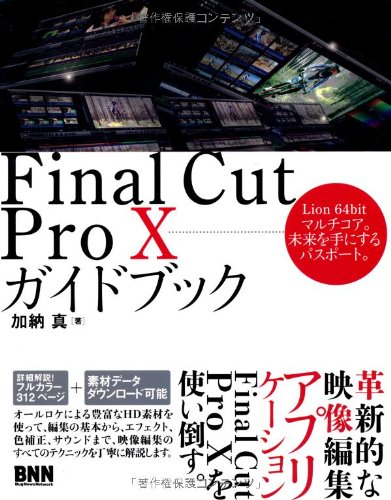 Final Cut Pro X ガイドブック Amazon Com Books
