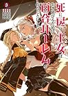 死に戻り王女は生き延びるために百合ハーレムを作ることにした 第3巻