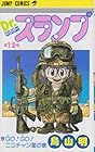 Dr.スランプ 第12巻