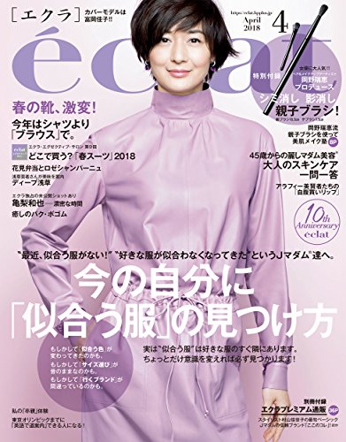 eclat 2018年4月号 画像 A