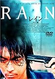 レイン デラックス版 [DVD]