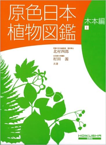 原色日本植物図鑑 木本編 1 保育社の原色図鑑 49 Amazon Com Books