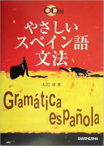 Amazon Fr やさしいスペイン語文法 Isao Oi Iwai Livres