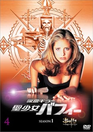 Amazon 吸血キラー 聖少女バフィー シーズン1 Vol 4 初回限定生産 Dvd Tvドラマ