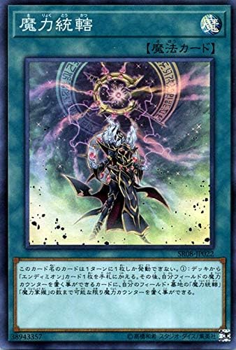 Amazon Co Jp 遊戯王カード 魔力統轄 スーパーレア ロード オブ マジシャン Sr08 ストラクチャーデッキr 通常魔法 スーパー レア おもちゃ