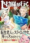 じい様が行く 第9巻