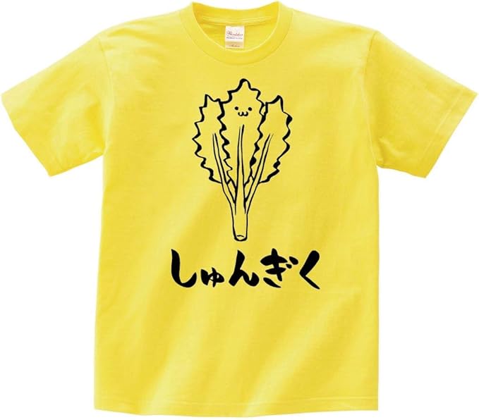Amazon しゅんぎく シュンギク 春菊 野菜 果物 筆絵 イラスト おもしろ Tシャツ 半袖 Tシャツ カットソー 通販