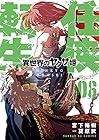 任侠転生 -異世界のヤクザ姫- 第6巻