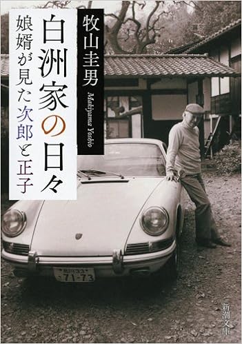 Shirasu Ke No Hibi Musumemuko Ga Mita Jiro To Masako Yoshio Makiyama Amazon Com Books