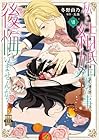 私と結婚した事、後悔していませんか? 第7巻
