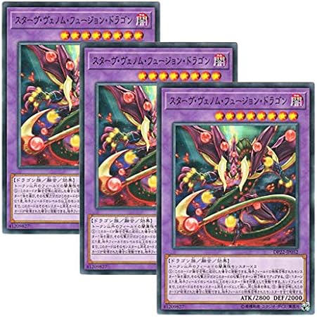 Amazon 3枚セット 遊戯王 日本語版 Dp22 Jp052 Starving Venom Fusion Dragon スターヴ ヴェノム フュージョン ドラゴン ノーマル トレカ 通販