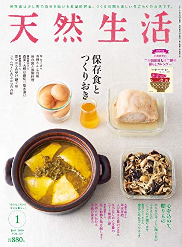 天然生活 2020年1月号 画像 A