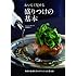 おいしく見せる盛りつけの基本-毎日の食卓をスタイリッシュに変える