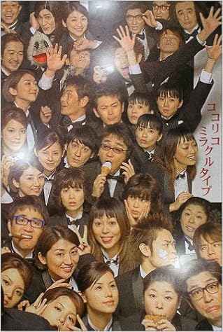 ココリコミラクルタイプ 本 通販 Amazon