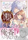 元仔狼の冷徹国王陛下に溺愛されて困っています! 1巻 （萩野小唄、朧月あき）