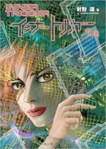 INNER TRIGGER インナートリガー 1.0 (日本語) 単行本(ソフトカバー) – 2009/12/29の表紙