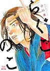 らくごのこ 1巻 （会田薫）