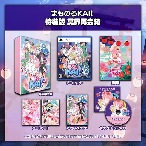 まものろKAI! ~まもるクンは呪われてしまった! ~ 特装版 冥界再会箱 【同梱物】復刻版資料集 & サウンドトラックCD & ゲスト描き下ろしアートカード & アクリルスタンド 【Amazon.co.jp限定】開運! 絵馬風カード 付 - PS5