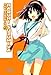 The Surprise of Haruhi Suzumiya (light novel) (The Haruhi Suzumiya Series)