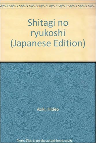 本の下着の流行史の表紙