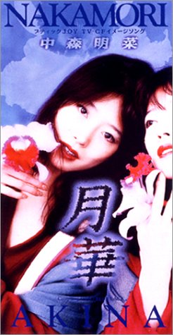 月華 Amazon Com Music