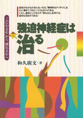 Kyōhaku shinkeishō wa naoru at Amazon
