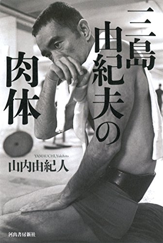 Mishima yukio no nikutai.