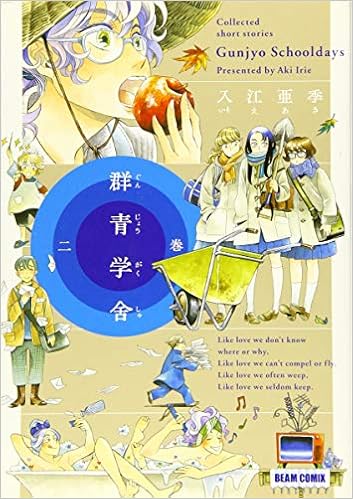 群青学舎 二巻 ビームコミックス Amazon Com Books