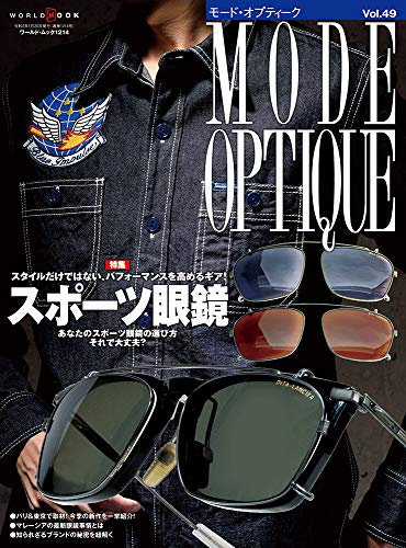 モードオプティーク 最新号 表紙画像