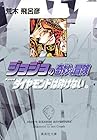 ジョジョの奇妙な冒険 文庫版 第24巻