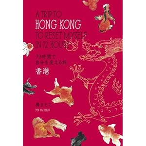 NanajuÌ„nijikan de jibun o kaeru tabi honkon