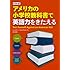 ドリル式 アメリカの小学校教科書で英語力をきたえる