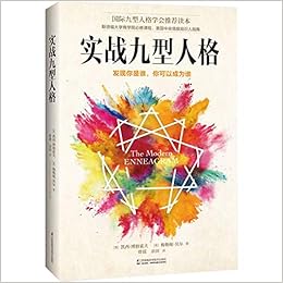 实战九型人格 美 凯西 博格霍夫 梅勒妮 贝尔 Mei Kai Xi Bo Ge Huo Fu Mei Le Ni Bei Er Amazon Com Books