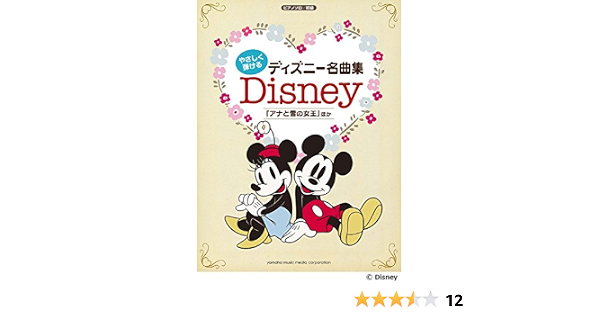 ピアノソロ 初級 やさしく弾ける ディズニー名曲集 アナと雪の女王 ほか Amazon Com Books