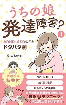 Amazon Com My Daughter Developmental Disability 1 Adhd Asd Child And Slapstick Drama Nikomamasiri Zu No Way To Be Diagnosed At The Age Of 8 Introducing In Detail And Second Parent Traini Japanese Amazon Com My Daughter Developmental Disability 1 Adhd Asd Child And Slapstick Drama Nikomamasiri Zu No Way To Be Diagnosed At The Age Of 8 Introducing In Detail And Second Parent Traini Japanese