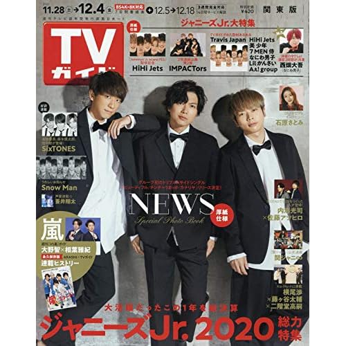 週刊テレビガイド 表紙 モデル 一覧 ファッション雑誌ガイド