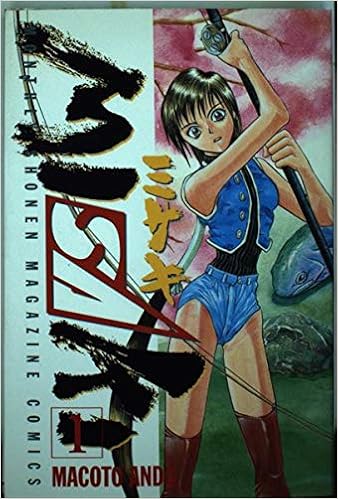 Misaki 1 月刊マガジンコミックス 安藤 誠 本 通販 Amazon