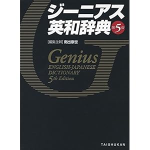 Jiniasu eiwa jiten.