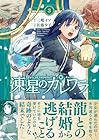 凍星のカレワラ 第3巻