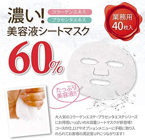 Amazon エトゥベラ コラーゲン シートマスク フェイスパック 40枚入 業務用 顔パック セブンエステ フェイスパック 通販