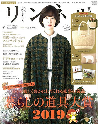 リンネル 2020年1月号 画像 A