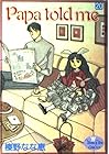 Papa told me 第20巻