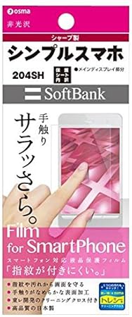 Amazon オズマ 液晶保護フィルム 汚れが目立たないフィルム シンプルスマホ 4sh用 Gm4sh スクリーンプロテクター 通販