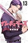 イレギュラーズ 第13巻