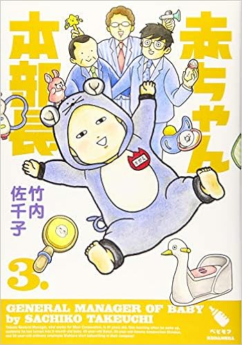赤ちゃん本部長 3 ワイドkc Amazon Es Libros