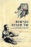 Nkishot Shel Tikvah by 