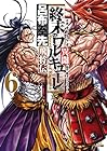 終末のワルキューレ異聞 呂布奉先飛将伝 第6巻