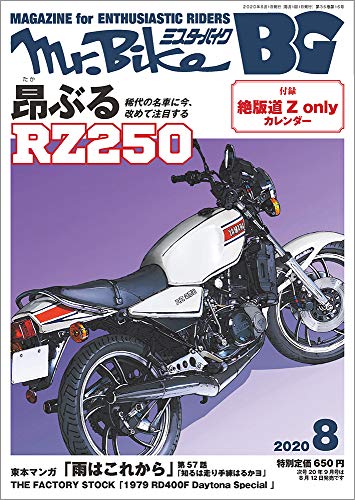 Mr.Bike BG 2020年8月号 画像 A