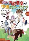 無敵の万能要塞で快適スローライフをおくります ～フォートレスライフ～ 第2巻