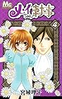 メイちゃんの執事 第4巻
